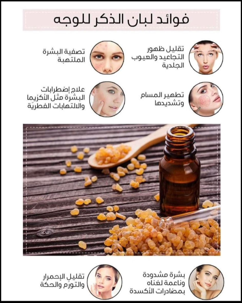 OLIBAN FACE CREAM - كريم لبان الذكر