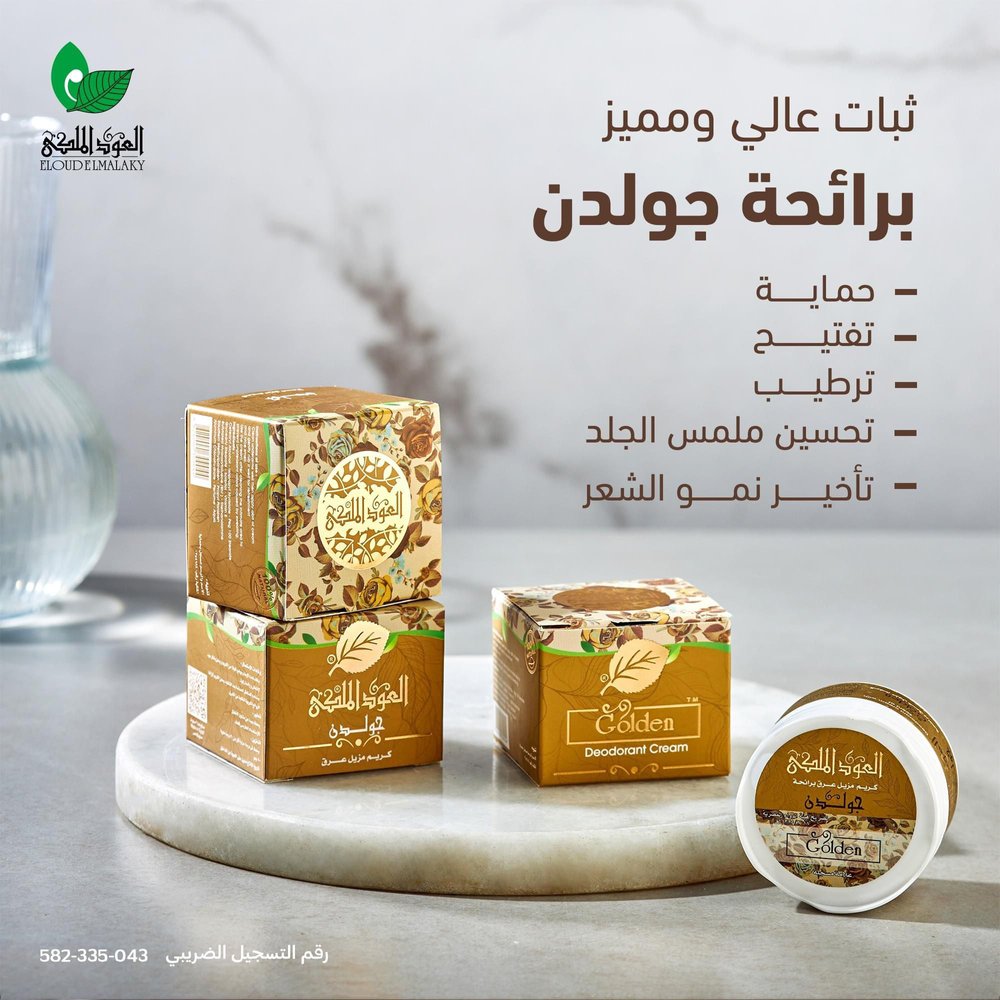 Oud Malaky Deodorant Cream -عود ملكي كريم مزيل عرق