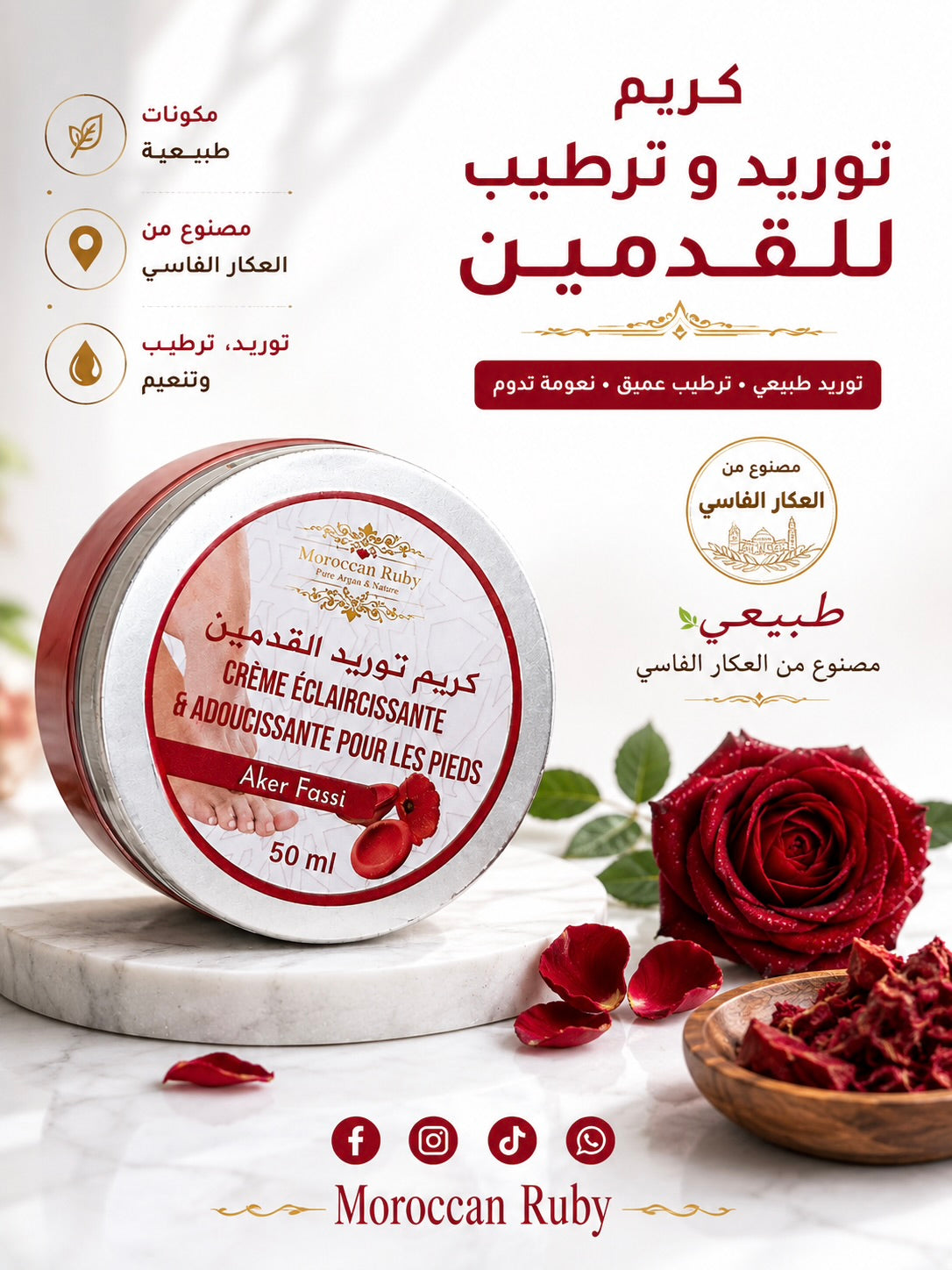 كريم توريد قدمين طبيعي/    Natural Foot Pinking Cream