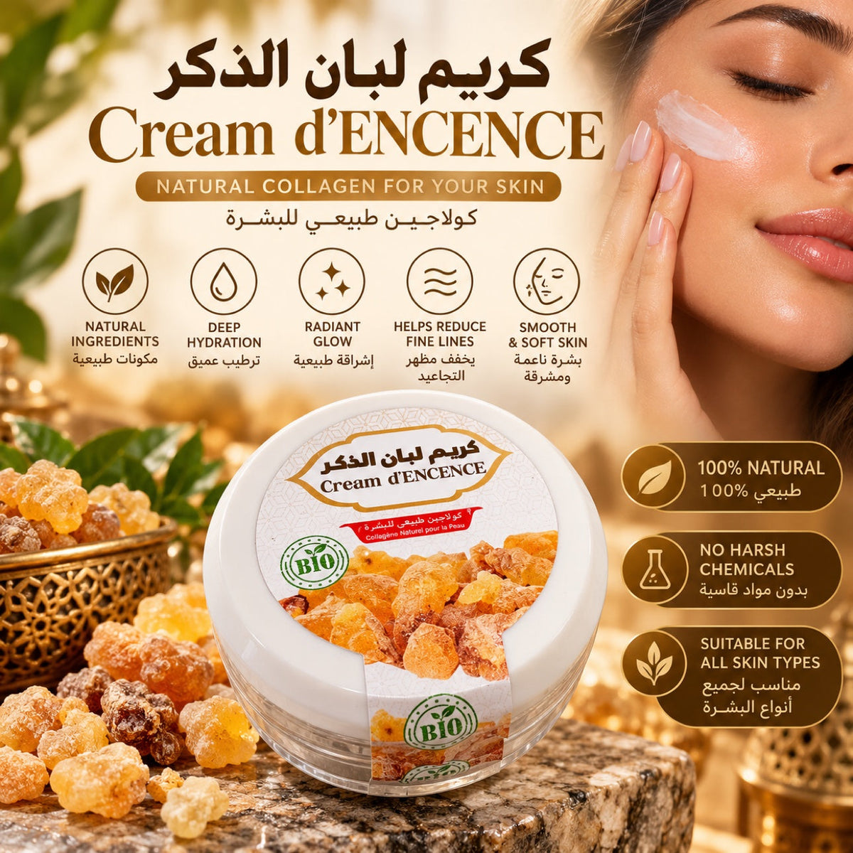 OLIBAN FACE CREAM - كريم لبان الذكر