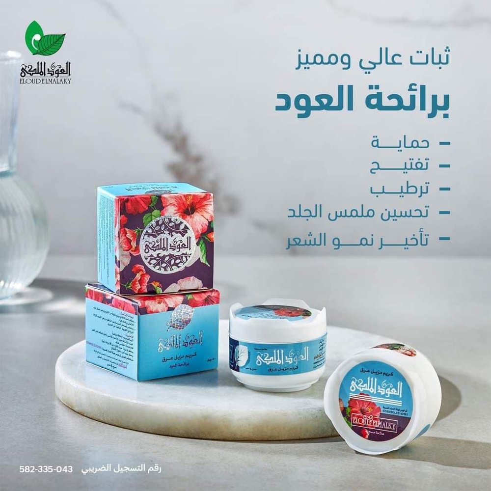Oud Malaky Deodorant Cream -عود ملكي كريم مزيل عرق